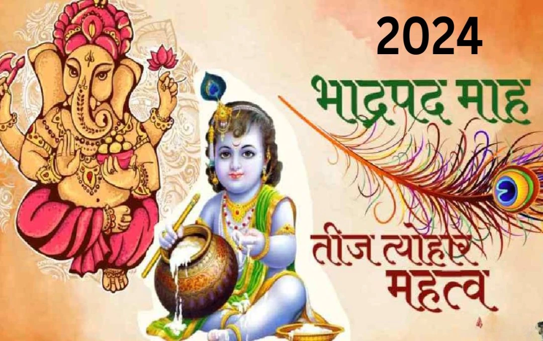 Bhadrapada Month 2024: कब से शुरू होगा भाद्रपद का महीना? जानिए इस महीने का धार्मिक महत्व और नियम, इस महीने में आएंगे कई त्योहार और व्रत 