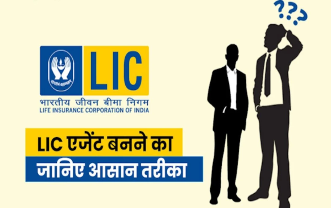 Business News: LIC एजेंट्स बनने का क्या है फायदा? एक महीने में कितने की होती है इनकी कमाई? जानिए LIC एजेंट बनने के लिए आवेदन की प्रक्रिया 