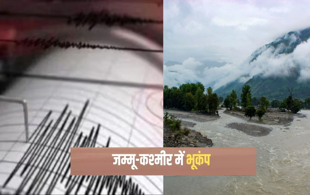 Earthquake in Jammu Kashmir: जम्मू कश्मीर में महसूस हुए भूकंप के तेज झटके, रिक्टर स्केल पर 4.8 मापी गई तीव्रता, जानिए... 