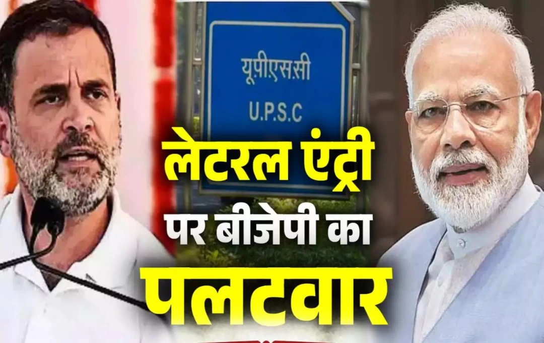 Politics News: लेटर एंट्री भर्ती विज्ञापन पर लगी रोक, BJP ने राहुल गांधी से पूछे सवाल? कहा - 'आपके पिताजी ने आरक्षण क्यों नहीं दिया था'