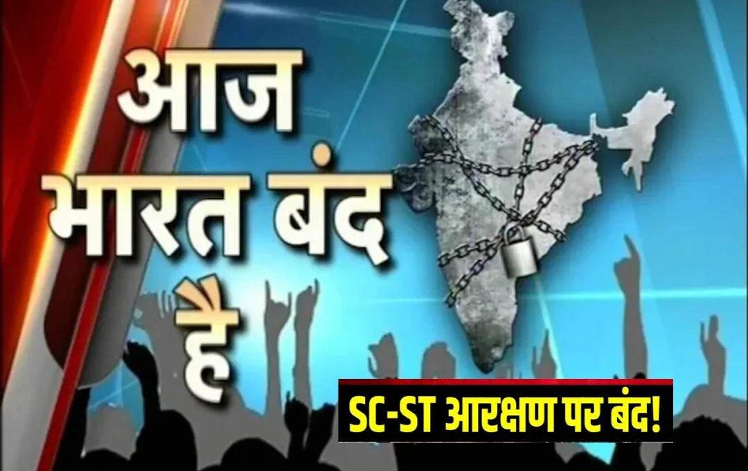 आज भारत बंद: जानें क्या रहेगा खुला, क्या रहेगा बंद, क्यों हो रहा है विरोध, और कौन-कौन हैं शामिल