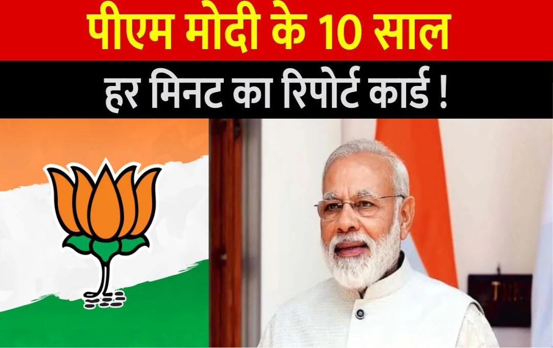 India Politics: मोदी सरकार के 10 साल का संपूर्ण विश्लेषण;  उपलब्धियां, चुनौतियां और भविष्य का दृष्टिकोण