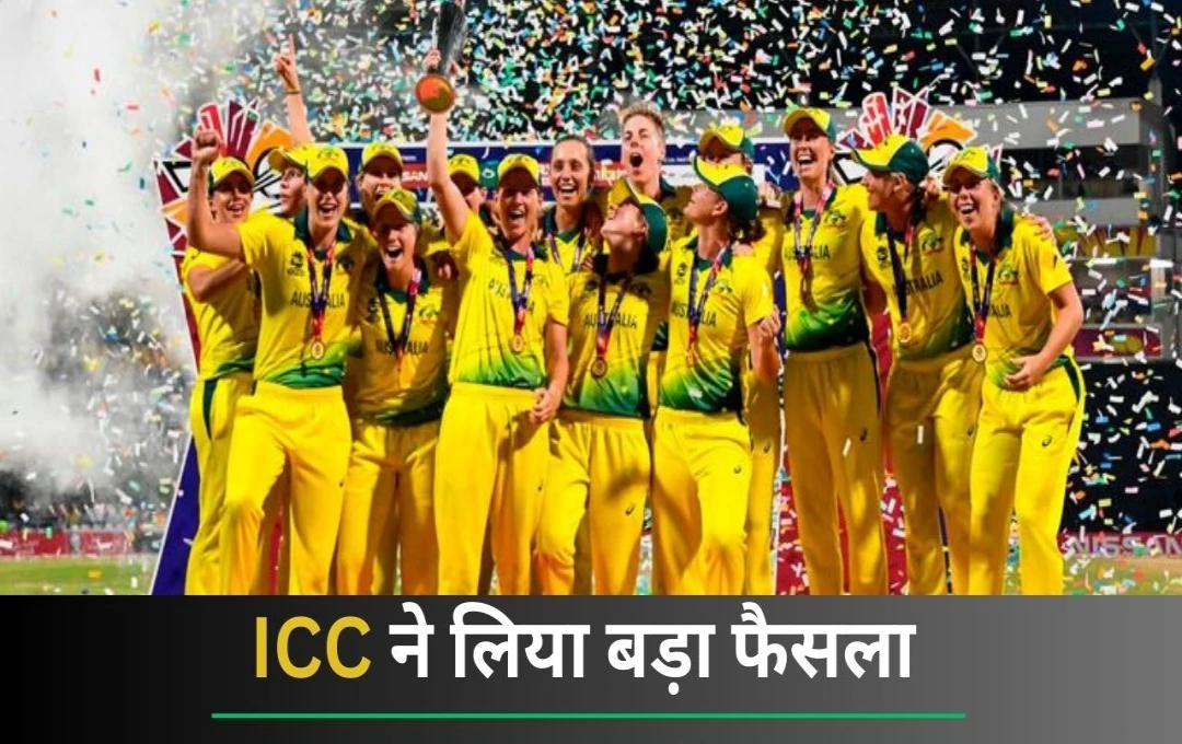 2024 Women’s T20 World Cup: T20 वर्ल्ड कप टूर्नामेंट को लेकर ICC का बड़ा फैसला, बांग्लादेश से छीनी टूर्नामेंट की मेजबानी, अब इस देश में होगा आयोजन