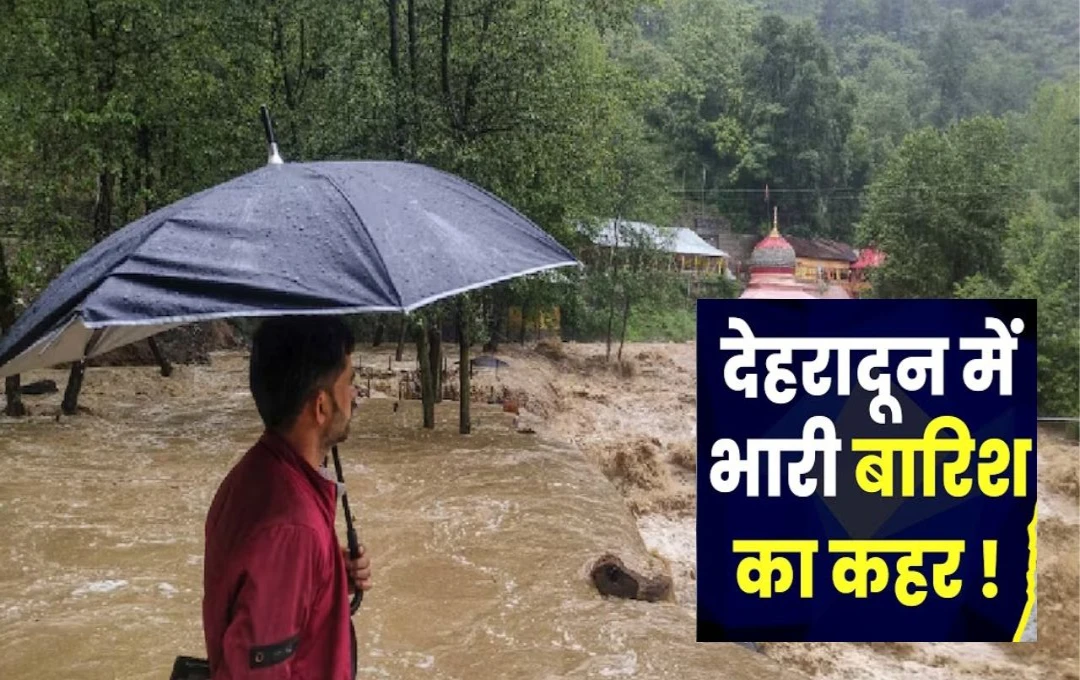 Uttrakhand Weather News: देहरादून में जोरदार बारिश का कहर, जनजीवन हुआ अस्त-व्यस्त, मौसम विभाग ने आज भी पांच जिलों में जारी किया अलर्ट