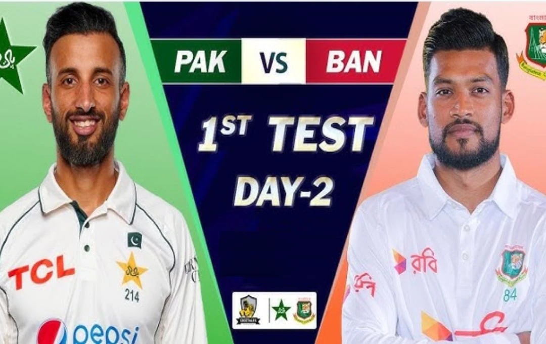 Pakistan vs Bangladesh 1st Test: रिजवान और शकील के शतक से पाकिस्तान मजबूत, टीम ने पहली पारी 448 रन पर की घोषित, बांग्लादेश को वापसी की उम्मीद