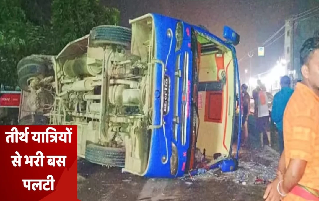 Bihar Accident News: समस्तीपुर में नेपाल के तीर्थयात्रियों से भरी बस पलटी, ट्रक ने पीछे से मारी जोरदार टक्कर; बस में 43 लोग थे सवार