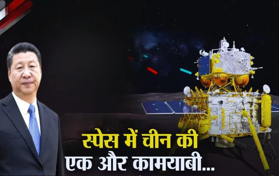 China Moon Mission: चीन को स्पेस में बड़ी कामयाबी! चांद से Hilium लाने की तैयारी, बिजली से चलने वाला मैग्नेटिक स्पेस करेगा लॉन्च