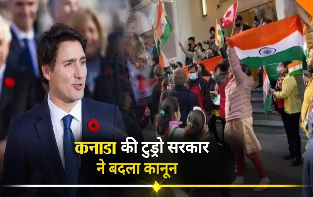 Canada: कनाड़ा की टुड्रो सरकार ने बदला कानून, भारतीयों की बढ़ी मुश्किलें, विदेशी कामगारों की नौकरी पर संकट 