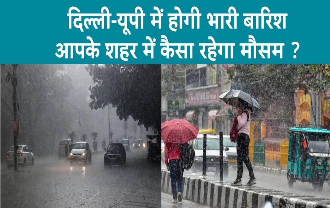 Weather Update Today: दिल्ली में आज होगी झमाझम बारिश, गुजरात के सौराष्ट्र और कच्छ में भारी बारिश की चेतावनी, पढ़िए आपके शहर में कैसा रहेगा मौसम? 