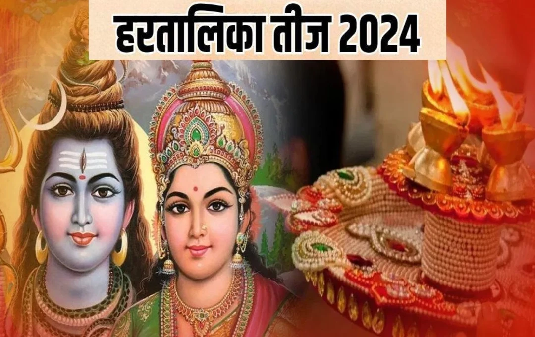 Hartalika Teej 2024:  हरतालिका तीज पर करें महादेव की पूजा, जल्द बनेंगे विवाह के संयोग, जानिए हरतालिका तीज का शुभ मुहर्त और पूजा विधि 