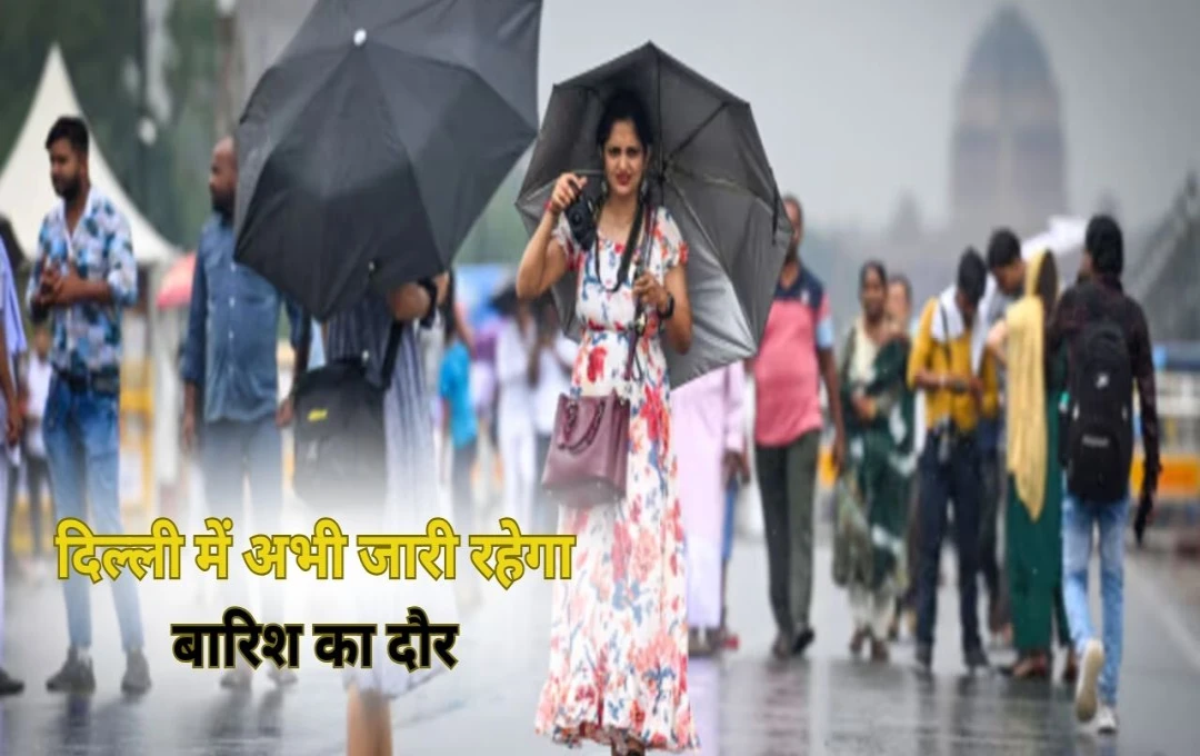 Weather Update: Delhi - NCR में बारिश का दौर जारी, सितंबर में कैसा रहेगा मौसम, देखें पूरा अपडेट 