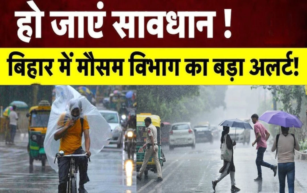 Bihar Weather Update: बिहार के 15 जिलों में मानसून का कहर, मूसलाधार बारिश को लेकर रहें सावधान! IMD ने जारी किया Alert