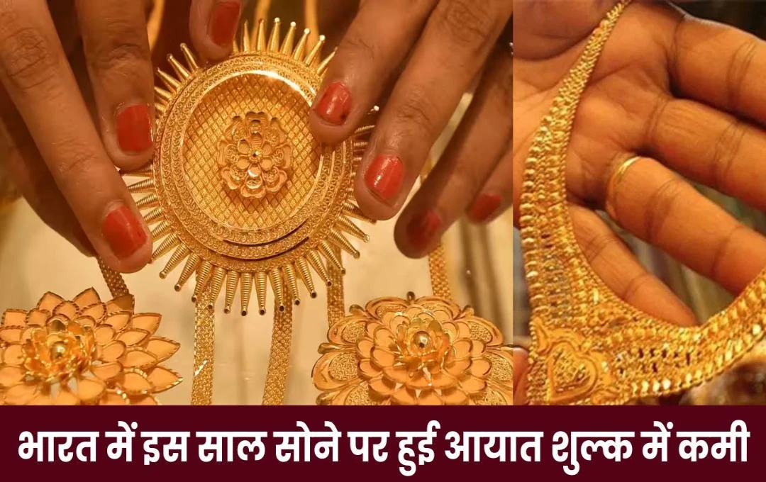 Gold Price Update: 'world gold council रिपोर्ट'! भारत में इस साल सोने पर हुई आयात शुल्क में कमी, दुकानों पर लगी खरीदारों की भीड़