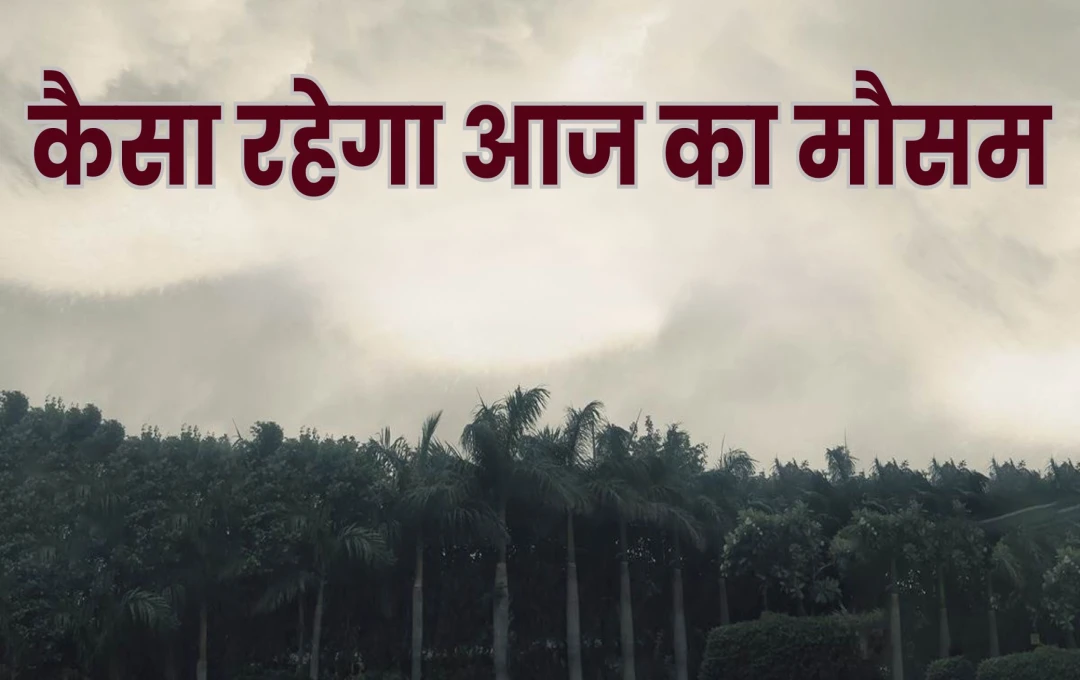 Weather Update Today: यूपी-बिहार में आज कैसा रहेगा मौसम, IMD ने उत्तरांखड के पांच जिलों में जारी किया अलर्ट; जानें अन्य राज्यों का हाल 