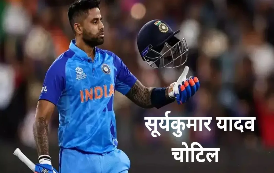 IND vs BAN T20 Series:  बांग्लादेश के खिलाफ टी20 सीरीज से पहले सूर्यकुमार की फिटनेश पर बना संशय, इनकी जगह इस खिलाडी को मिल सकती है कमान