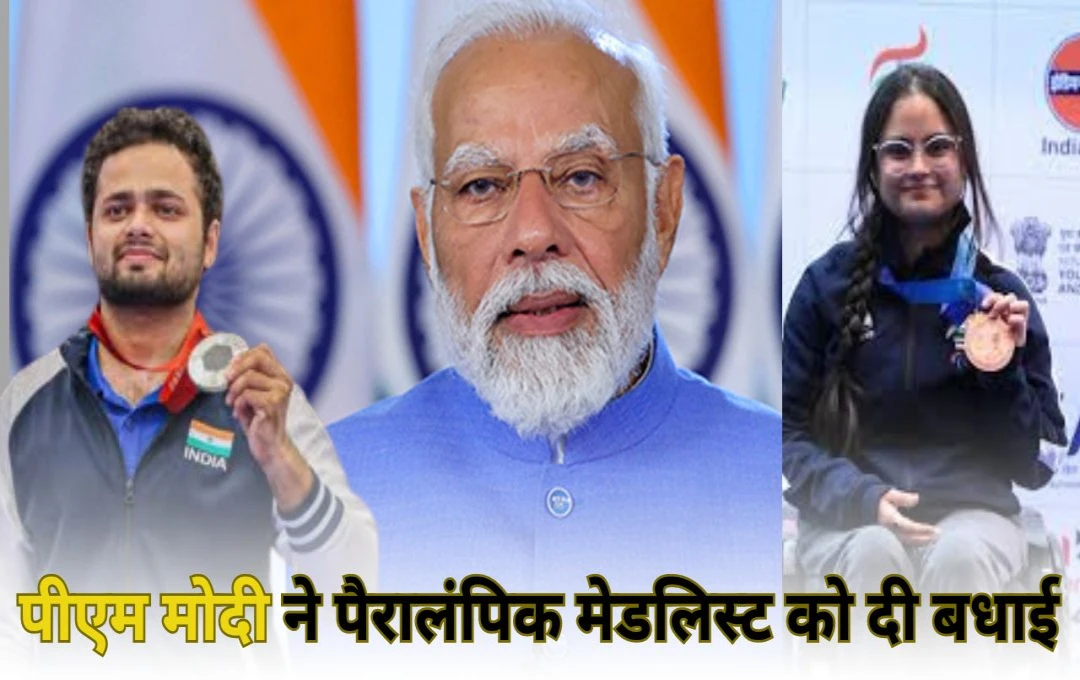 Paralympics 2024: पैरालंपिक खेलों में भारत के पदक विजेता को PM मोदी ने दी बधाई, अन्य एथलीट्स से फोन पर की बात  