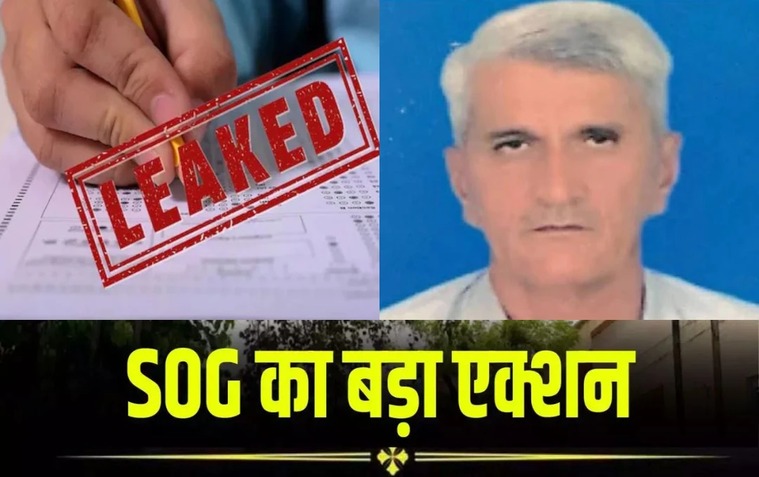 Rajasthan SI paper leak: राजस्थान SI Paper Leak मामले में SOG का बड़ा एक्शन, अपने बच्चों को पेपर देने वाला पूर्व RPSC सदस्य गिरफ्तार; जानिए... 