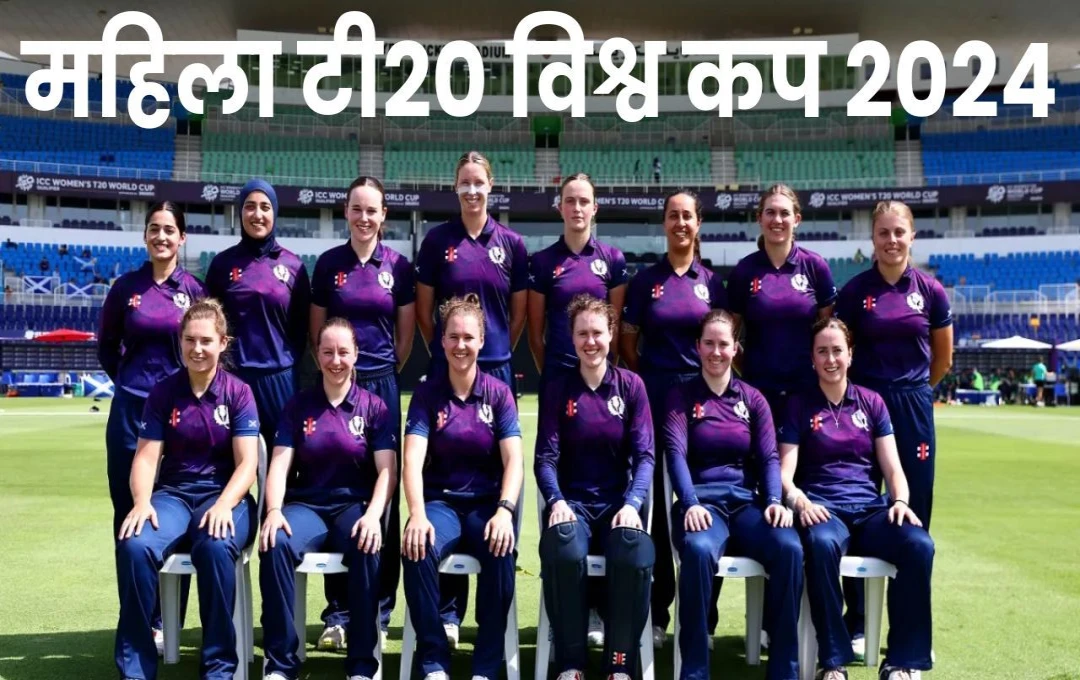 Women's T20 World Cup 2024: पहली बार टी20 विश्व कप में खेलेगी स्कॉटलैंड की टीम, स्टार ऑलराउंडर के हाथों में सौंपी टीम की कमान, देखें टीम स्क्वायड 