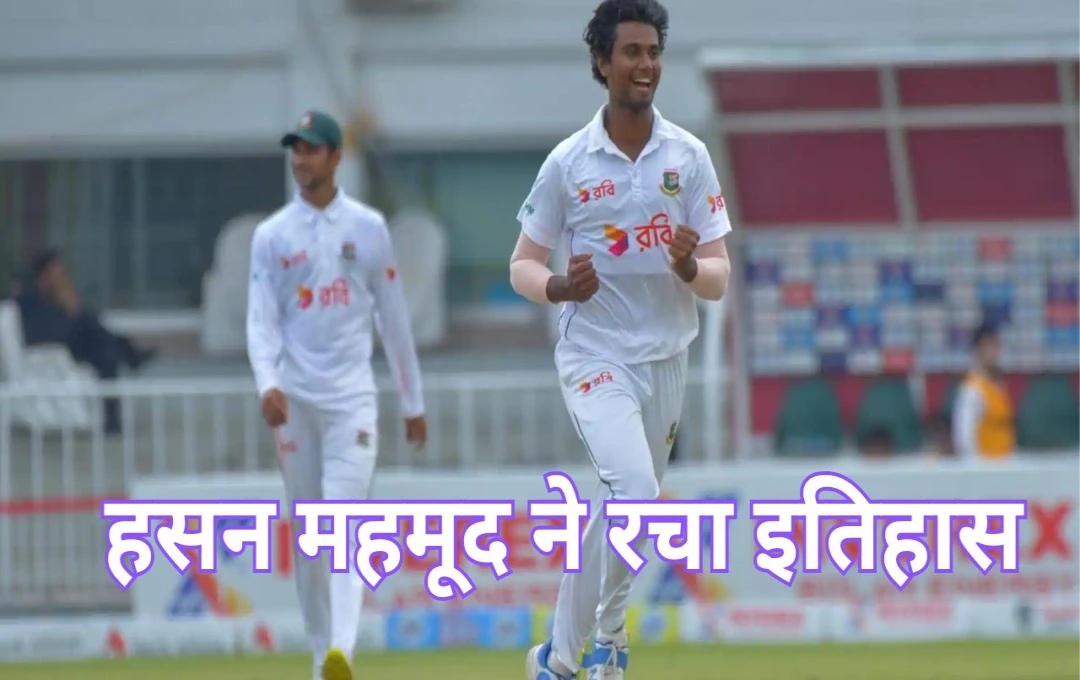 PAK vs BAN 2nd Test: बांग्लादेश के गेंदबाज ने पाकिस्तान के खिलाफ दूसरे टेस्ट में मारा 'पंजा', बल्लेबाजों को दिन में दिखाए तारे, जानिए कौन है ये गेंदबाज?