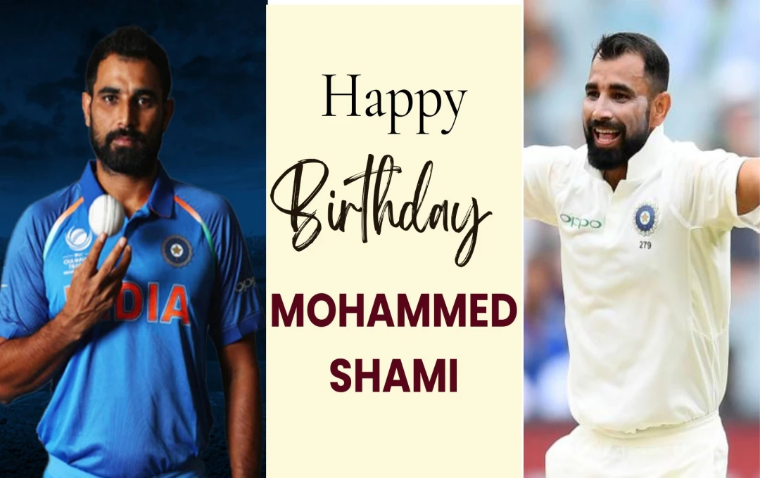 Mohammed Shami Birthday: जीवन में काफी मुश्किलों के बाद भी नहीं मानी हार; World Cup 2023 में बने भारत के सुपरस्टार, जानिए इस खिलाडी के बारे में 