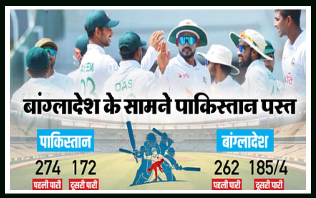 PAK vs BAN 2nd Test: बांग्लादेश ने पाकिस्तान को घर में चटाई धूल, दूसरे टेस्ट मैच में 6 विकेट से दी करारी मात, सीरीज को 2-0 से किया अपने नाम 