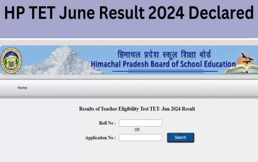 HP TET Result 2024: हिमाचल प्रदेश स्कूल शिक्षा बोर्ड ने घोषित किया एचपी टीईटी का परिणाम, 4882 अभ्यर्थी हुए पास, ऐसे चेक करें रिजल्ट 