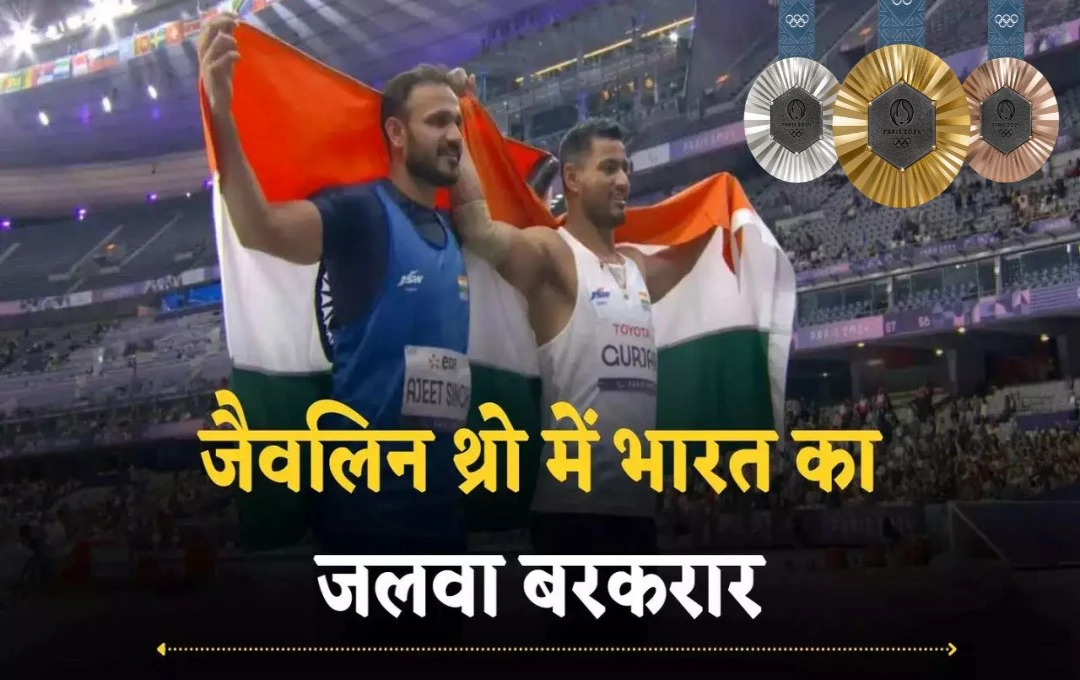 Paris Paralympics 2024: जैवलिन थ्रो इवेंट में अजीत सिंह और सुंदर सिंह ने किया कमाल, भारत ने जीता सिल्वर और ब्रॉन्ज मैडल, जानिए... 