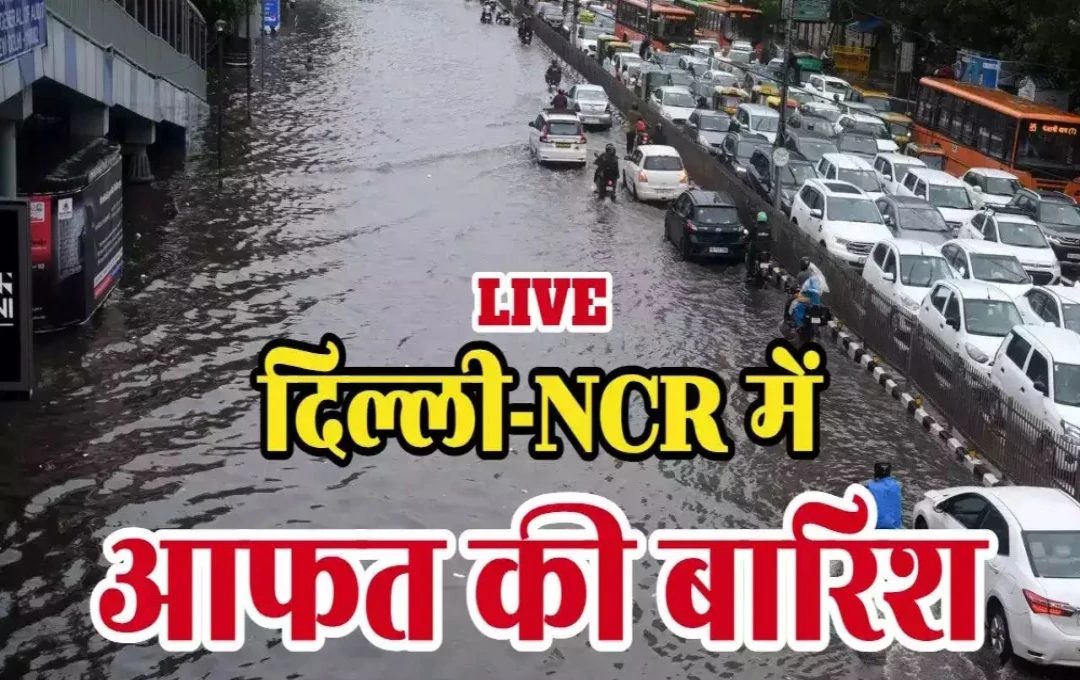 Delhi NCR Heavy Rains: दिल्ली में मौसम ने ली करवट, गुरुग्राम में मूसलाधार बारिश से सड़के जलमग्न, देखें बारिश की तस्वीरें 