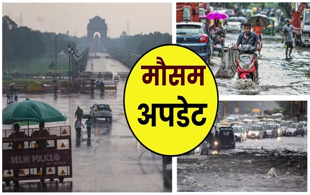 Weather Update: दिल्ली-यूपी से लेकर राजस्थान में आज झमाझम बारिश के आसार, मौसम विभाग ने जारी किया येलो अलर्ट, जानिए आपके राज्य के मौसम का हाल 