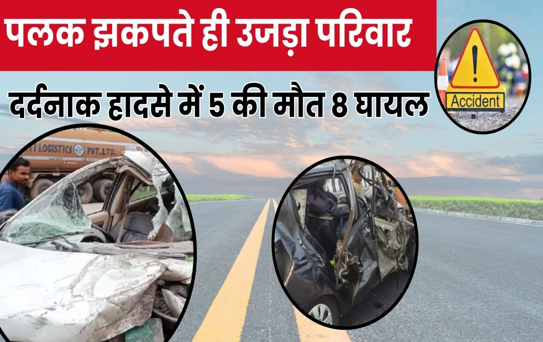 Uttar Pradesh Road Accident: बाराबंकी में हुआ दर्दनाक सड़क हादसा, तेज रफ्तार कार ने ऑटो और एक अन्य कार को मारी टक्कर, पांच की मौत