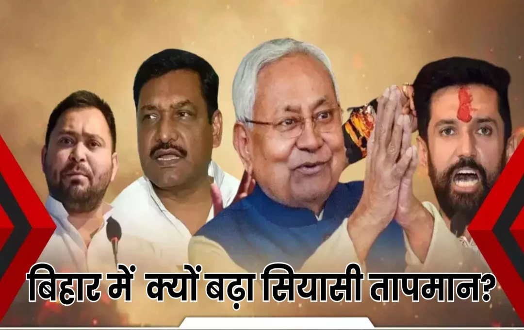 Bihar Politics News: बिहार में बढ़ा राजनीतिक तापमान, नितीश कुमार ने बीजेपी से मांगी माफ़ी, ठहराया स्वयं को दोषी  