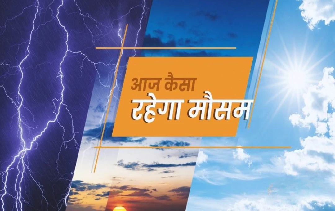 Mosam Update Today: बारिश से कहीं राहत तो कहीं आफत, IMD ने जारी किया अलर्ट, जानें दिल्ली-NCR से लेकर महाराष्ट्र तक कैसा रहेगा मौसम?