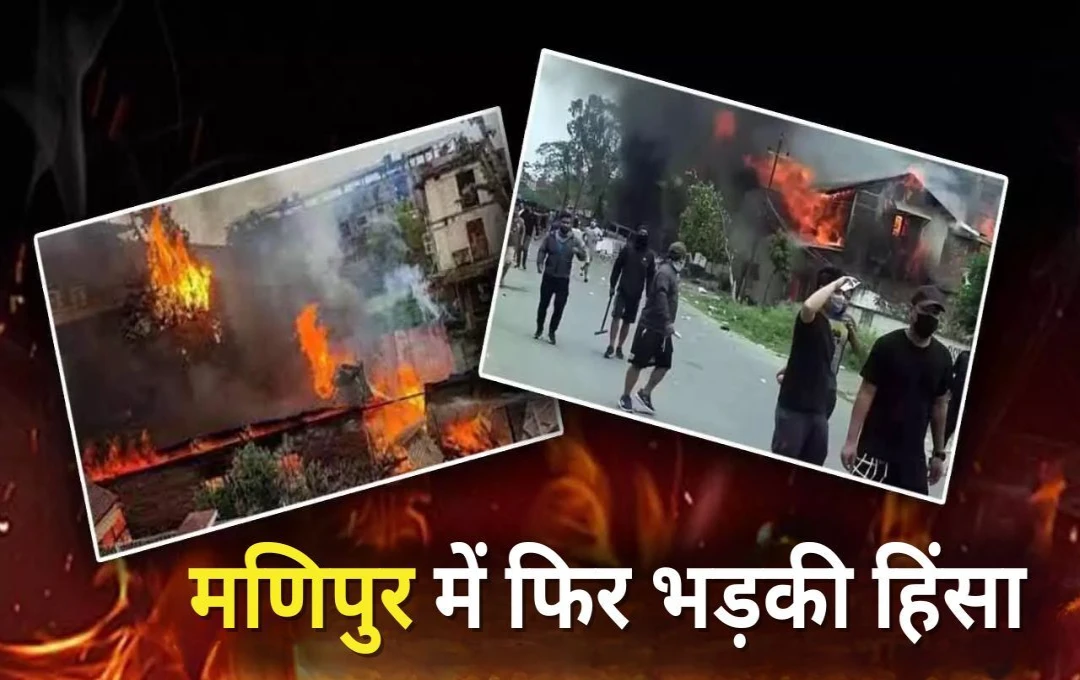 Manipur Violence Update: मणिपुर में फिर भड़की हिंसा, जिरीबाम जिले में 5 लोगों की मौत, हमले के दौरान सेना ने जब्त किए घातक हथियार