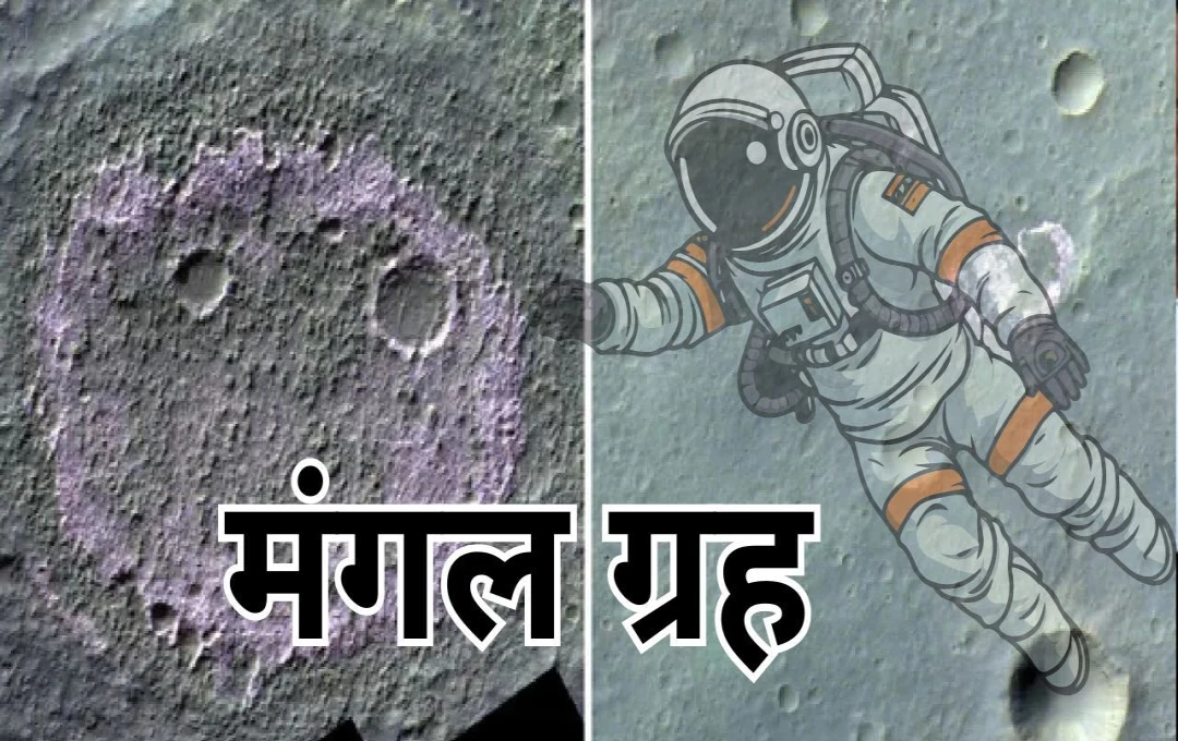 Space: मंगल ग्रह पर जीवन की खोज, स्पेस एजेंसी को मिला सबूत, अरबों साल पहले रहते थे इंसान 