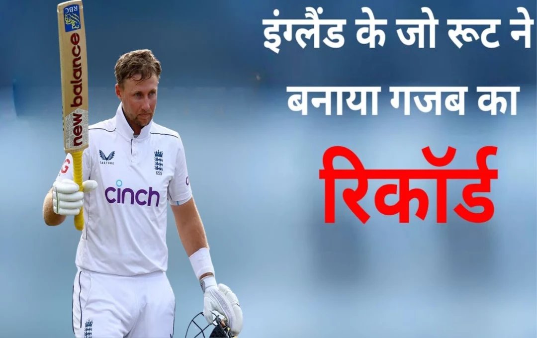 ENG vs SL Test Match: जो रूट ने टेस्ट में रचा नया इतिहास, सचिन-सहवाग के वर्ल्ड रिकॉर्ड को किया ध्वस्त, पढ़ें पूरी जानकारी 