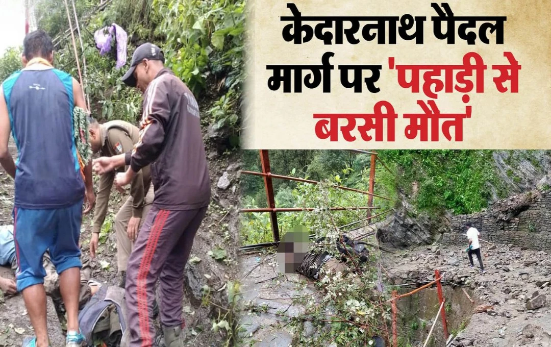 Uttrakhand Accident News: केदारनाथ राष्ट्रीय राजमार्ग पर भारी भूस्खलन, एक व्यक्ति की मौत, कई यात्रियों के मलबे के नीचे दबे होने की आशंका