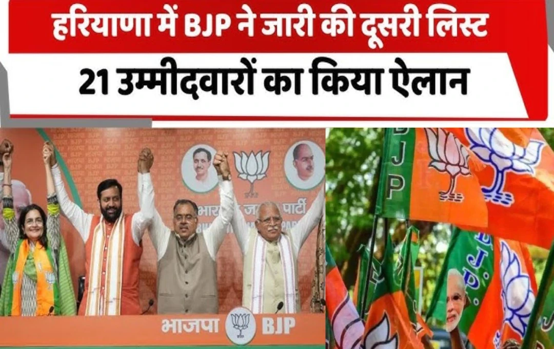 Haryana Election News 2024: हरियाणा विधानसभा चुनाव के लिए भाजपा ने जारी की दूसरी सूची, पहलवान विनेश के खिलाफ उतारा 'कैप्टन', देखें लिस्ट 