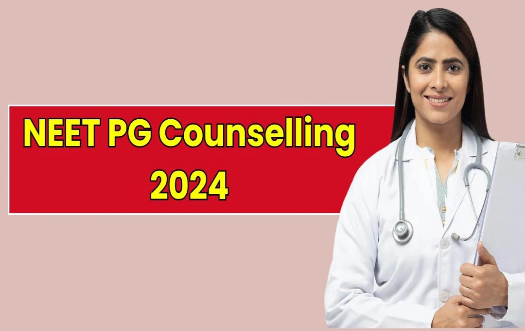 NEET PG Counselling 2024: आज जारी होगा NEET PG का स्कोर कार्ड, कहां और कैसे करे रजिस्ट्रशन ? देखें पूरी डिटेल्स 