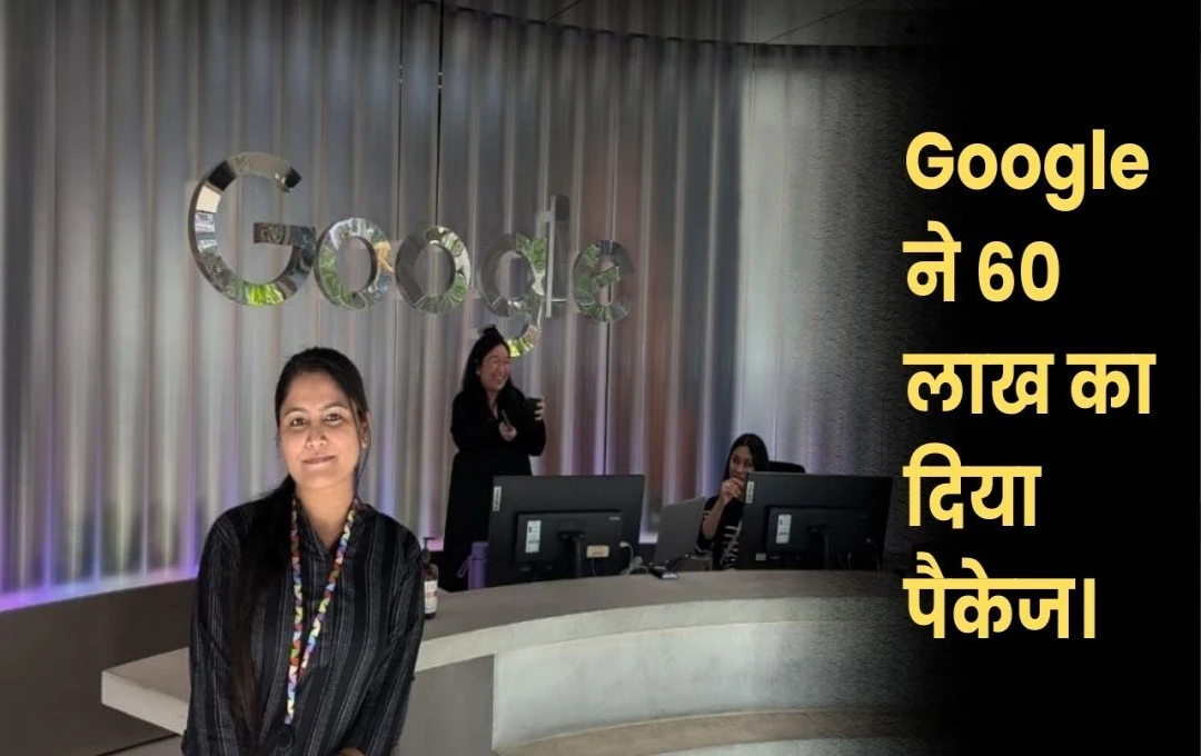 Bihar News: भागलपुर की बेटी बनी Google इंजीनियर, 60 लाख का मिला पैकेज, जानें कौन हैं अलंकृता साक्षी?