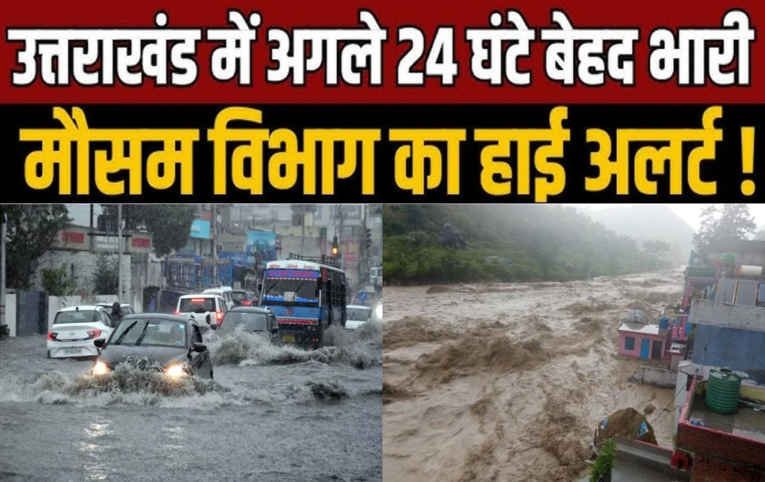 Uttarakhand Weathe Update: उत्तराखंड में तेज बारिश बनी आफत, नेशनल हाईवे पर पहाड़ों से गिर रहा मलबा, शुक्रवार को चार जिलों में रेड अलर्ट