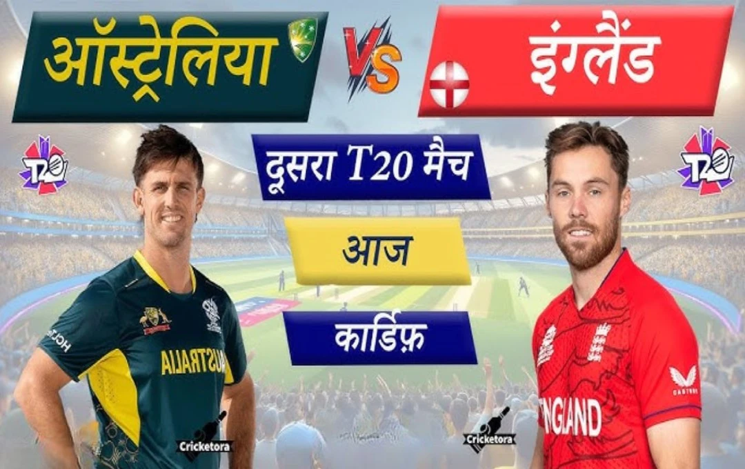 ENG vs AUS 2nd T20:  दूसरे टी20 मुकाबले में कैसा होगा पिच का मिजाज, बल्लेबाज करेंगे रनों की बरसात या फिर गेंदबाज दिखाएंगे अपना कमाल, जानिए... 