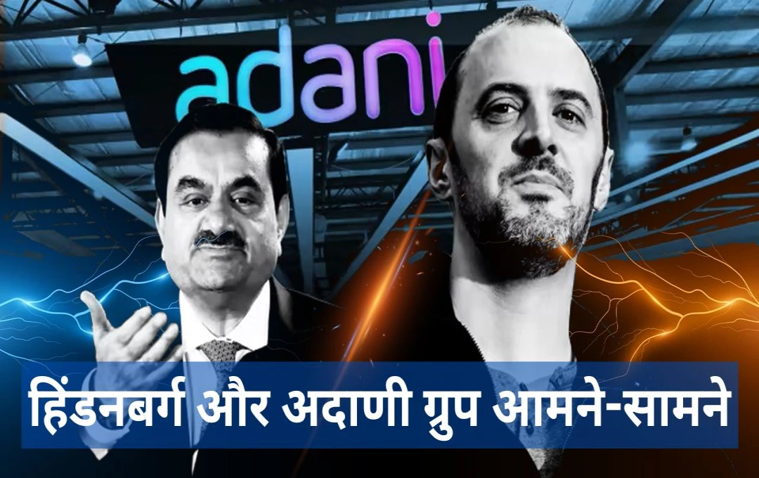 Hindenburg vs Adani: हिंडनबर्ग और अदाणी ग्रुप आमने-सामने, Swiss Account में 31 करोड़ डॉलर फ्रीज होने की बात पर अदाणी ग्रुप ने कहा - 'झूठे हैं ये दावे'