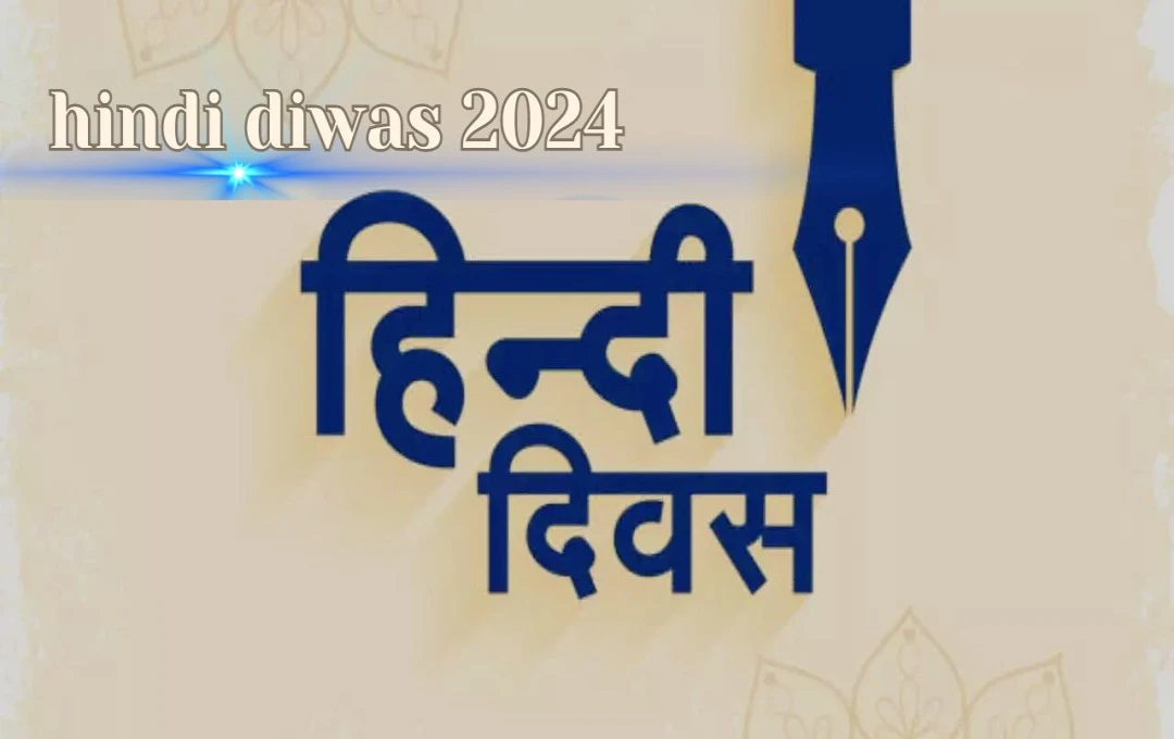 Hindi Diwas Wishes 2024: 'भाषा वक्ताओं की ताकत है, लेखक का गर्व है भाषा', हिंदी दिवस पर इन संदेशों के जरिए दें अपनों शुभकामनाएं 