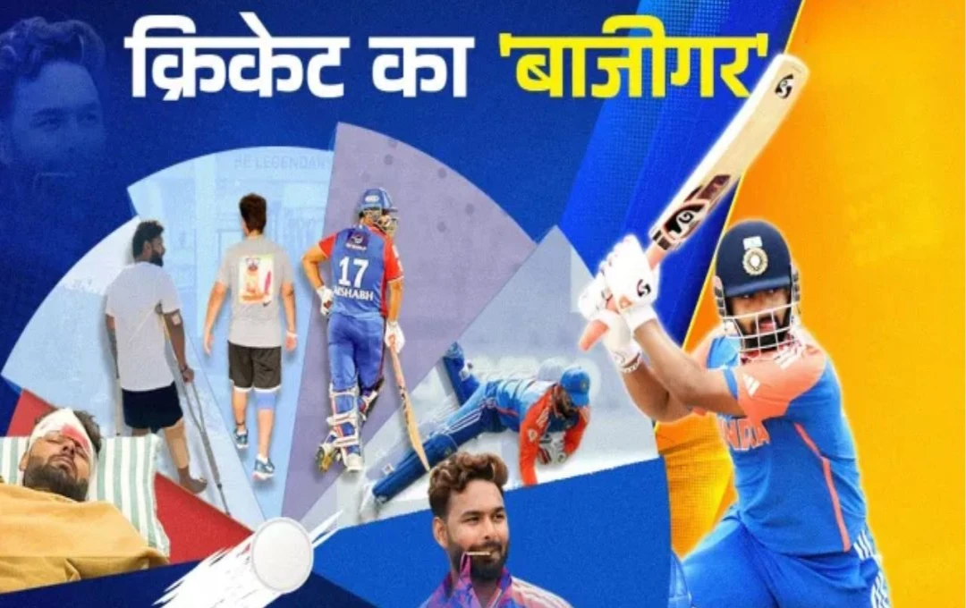 Cricket News: मौत के करीब जाकर वापस आए Rishabh Pant,  20 महीने कड़ी तपस्या के बाद जगी वापसी की उम्मीद, पढ़ें क्रिकेट के बाजीगर की कहानी 