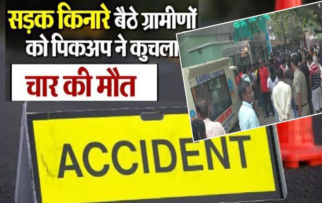 Sambhal Accident: संभल में दर्दनाक हादसा, अज्ञात गाड़ी ने नौ लोगों को रौंदा, 4 की मौत 