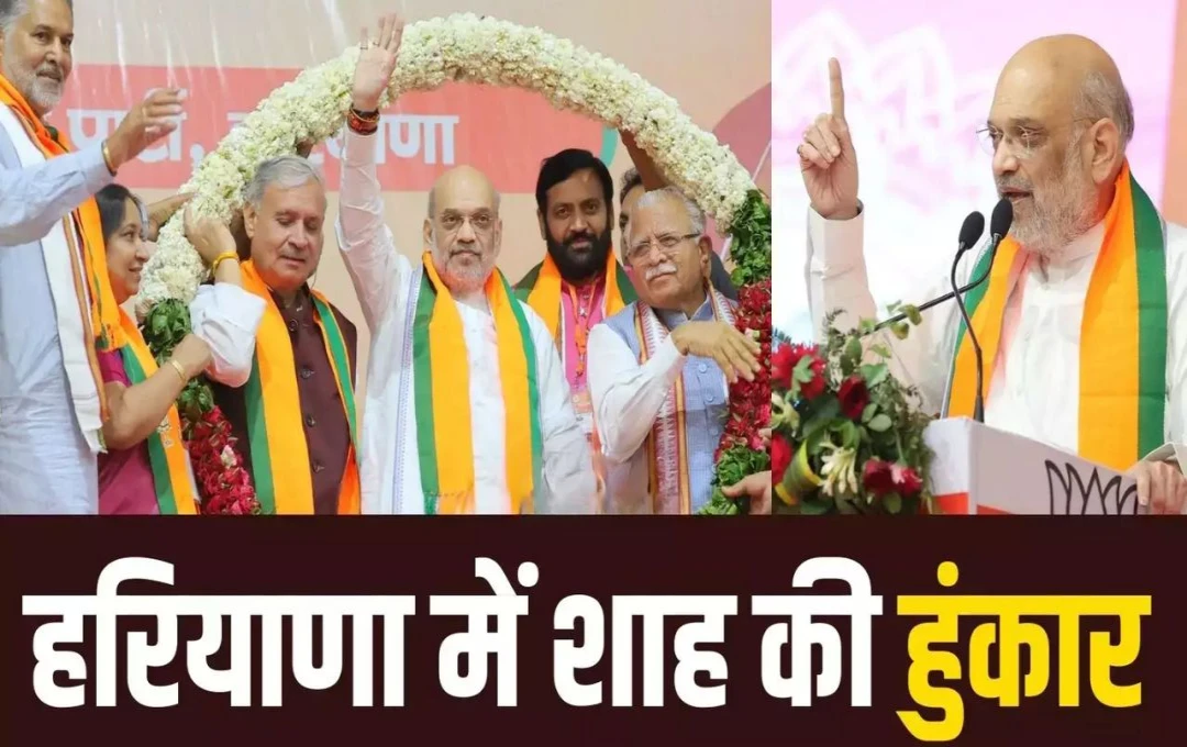 Haryana Election 2024: आज अमित शाह हरियाणा दौरे पर भरेंगे चुनावी हुंकार, फरीदाबाद में करेंगे विजय शंखनाद रैली, पढ़े पूरी जानकारी 