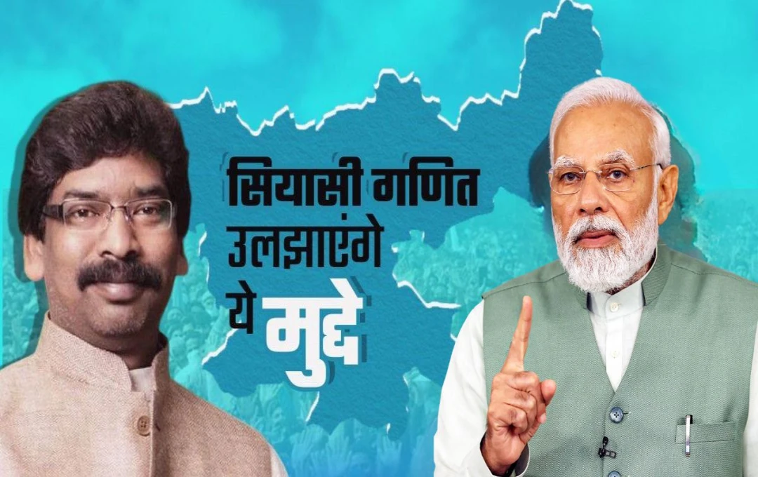 Jharkhand Politics: झारखंड में घुसपैठ, भ्रष्टाचार और आदिवासियों के मुद्दे को लेकर चुनाव में उतरेगी भाजपा, JMM की बढ़ सकती है मुश्किल, पढ़ें खबर 