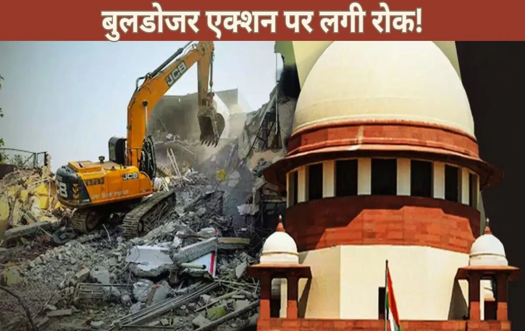 Bulldozer Justice: देशभर में बुलडोजर कार्रवाई पर SC का फैसला, 1 अक्टूबर तक लगाई रोक, कहा - सार्वजनिक अतिक्रमण पर ही एक्शन होगा.... 