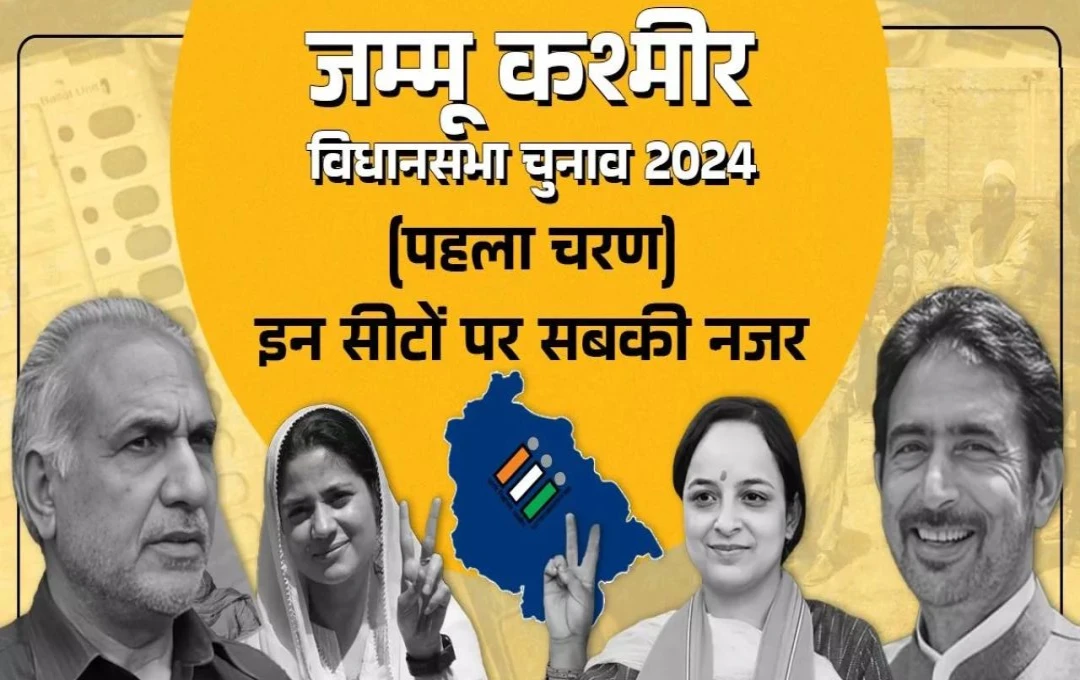 JK Elections 2024 Phase 1: कौनसी सीट पर होगी 'मेगा फाइट'? पहले चरण में इल्तिजा-शगुन ने बढ़ाया चुनावी पारा, पढ़ें चार सीटों पर कितना खास होगा मुकाबला?