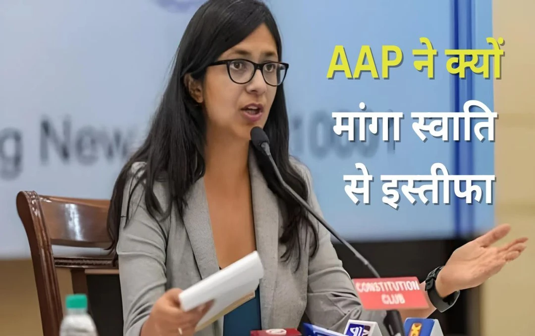 Delhi: AAP ने मांगा स्वाति से इस्तीफा, कहा - 'शर्म, नैतिकता बची है तो इस्तीफा दें मालीवाल', आतिशी के पक्ष में बोले दिलीप पांडे  